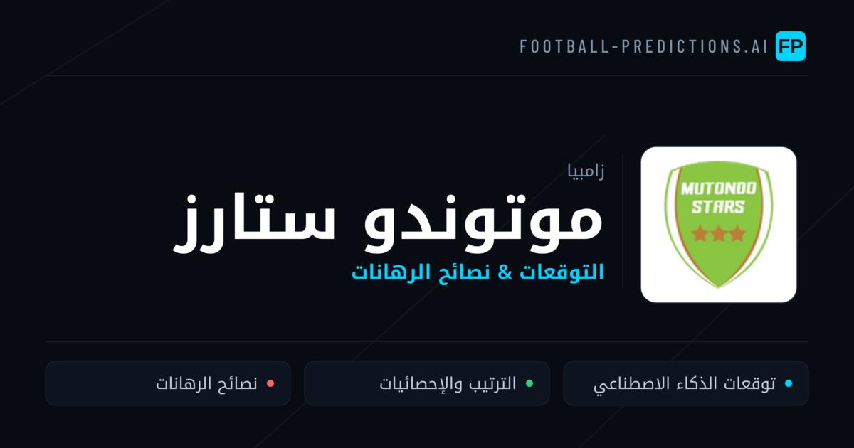 موتوندو ستارز توقعات واحصائيات