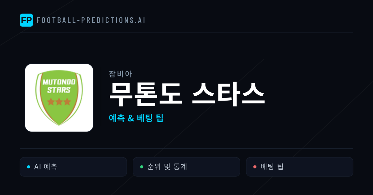 무톤도 스타스 축구 예측 & 통계