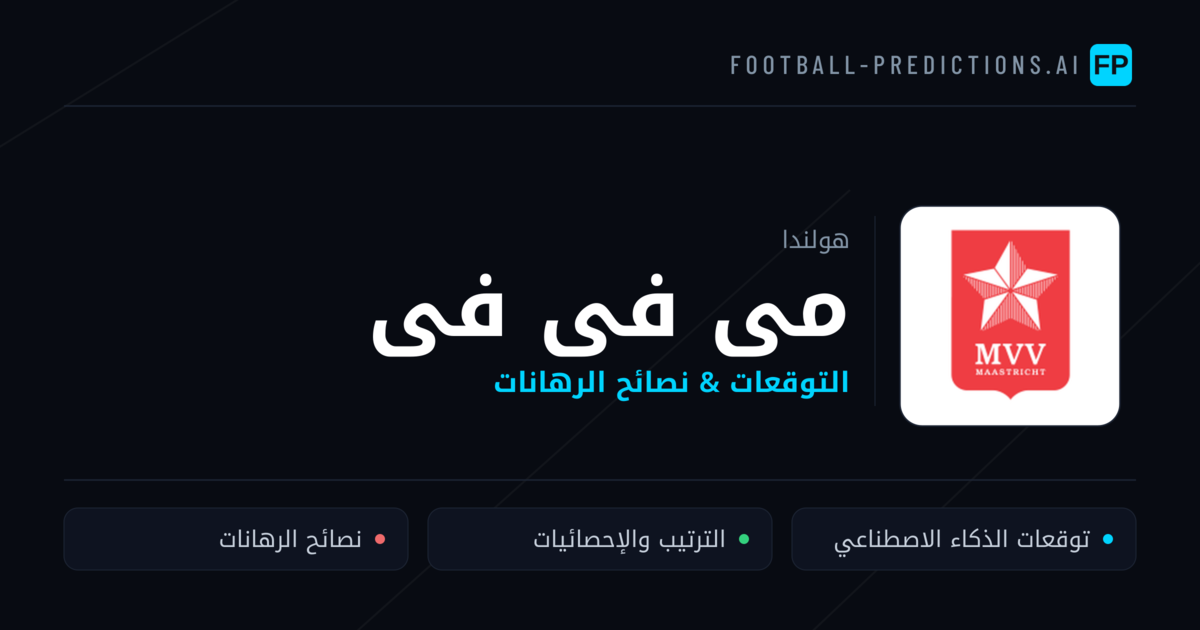 مى فى فى توقعات واحصائيات