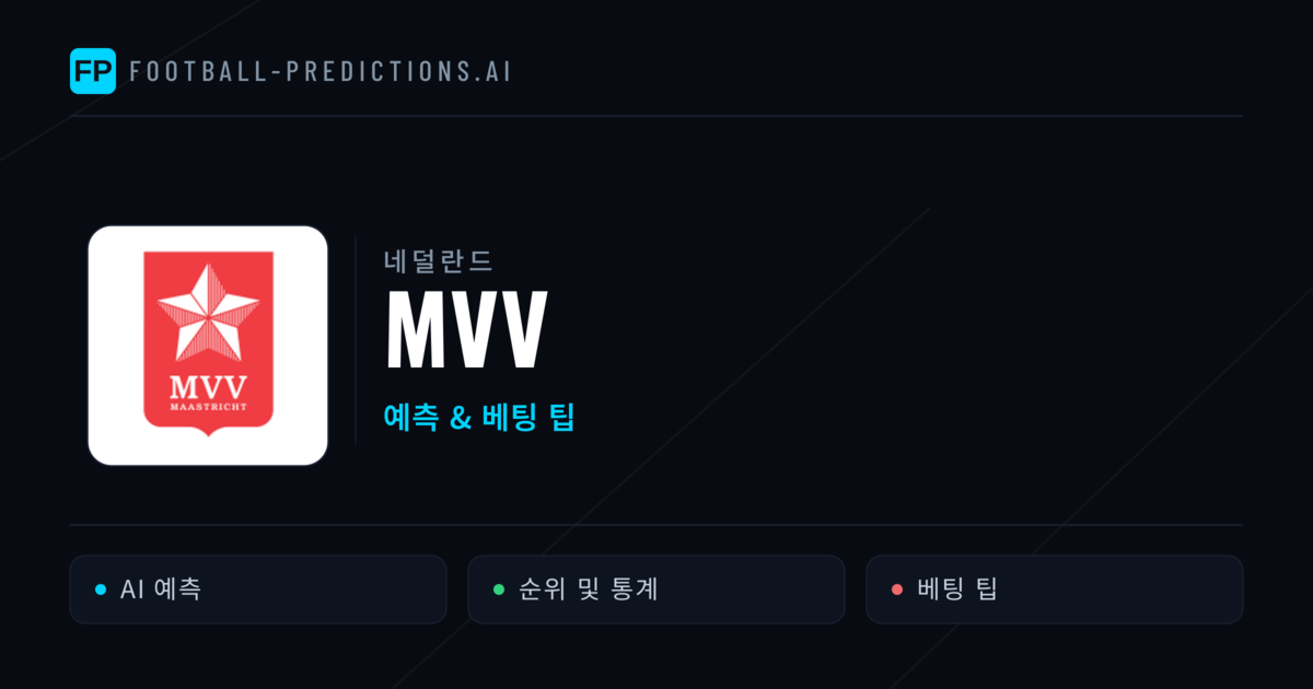 MVV 축구 예측 & 통계