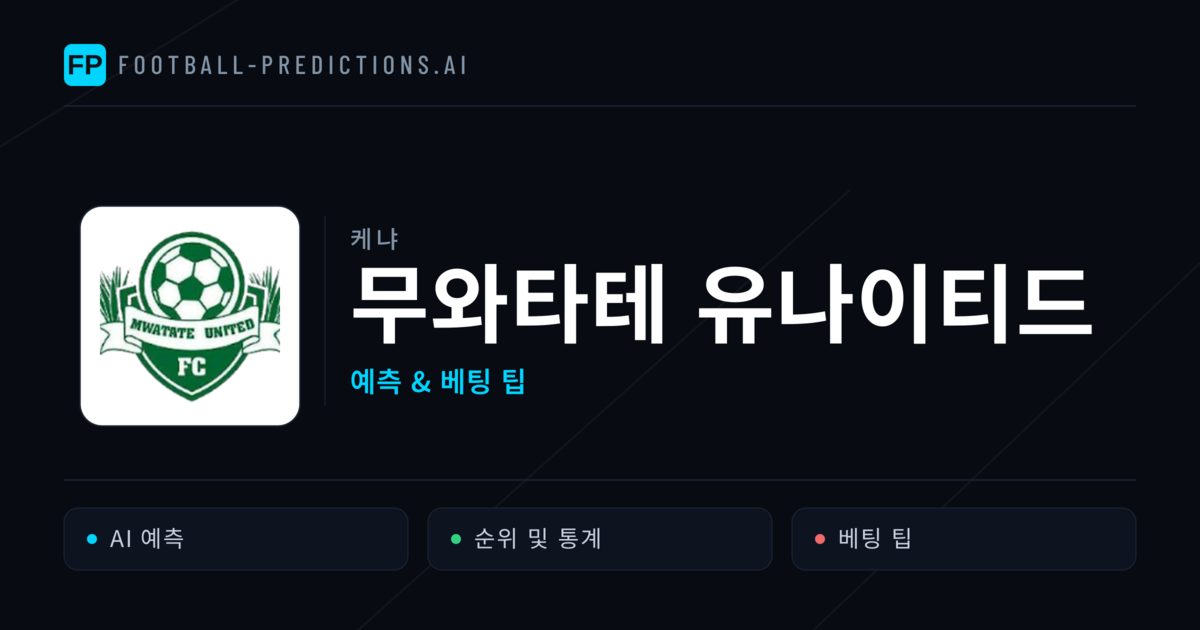 무와타테 유나이티드 축구 예측 & 통계