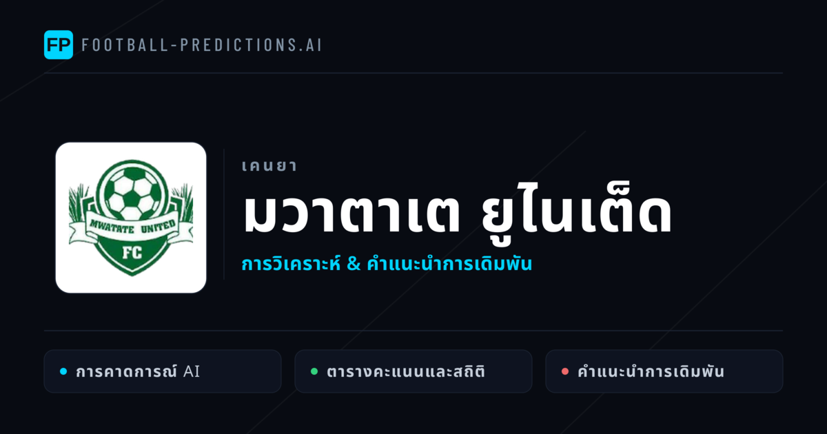 มวาตาเต ยูไนเต็ด การวิเคราะห์และสถิติ