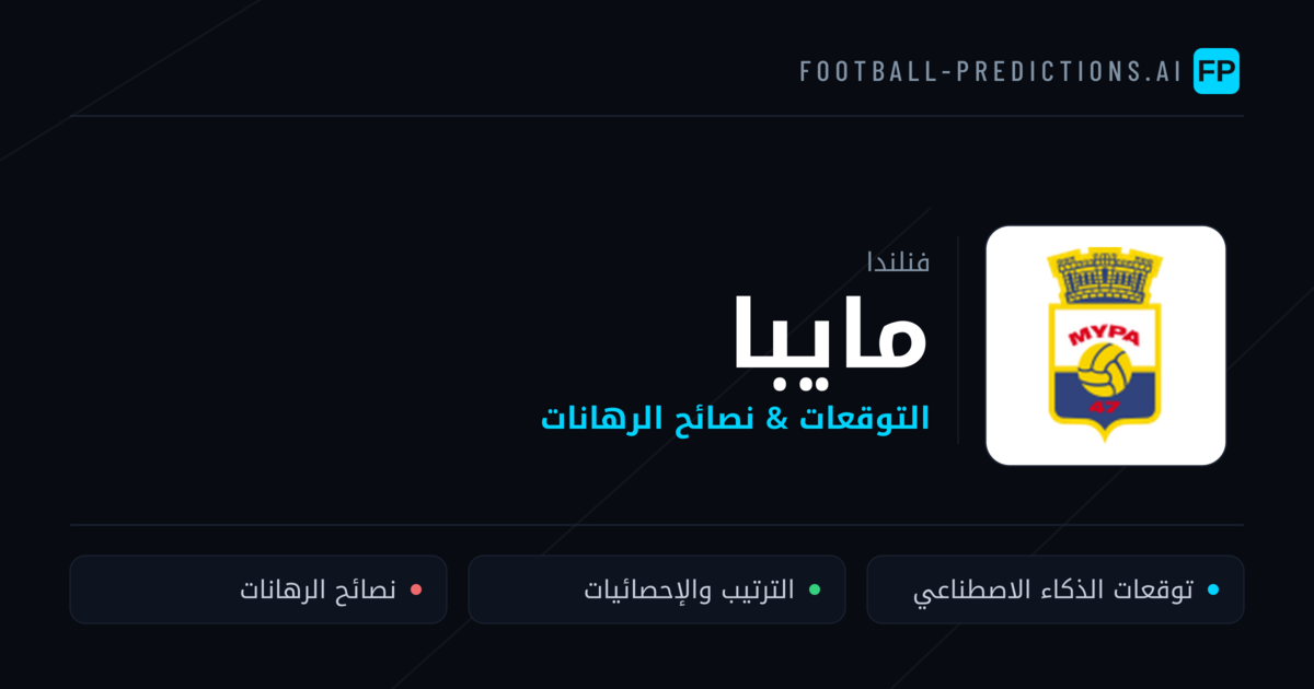 مايبا توقعات واحصائيات