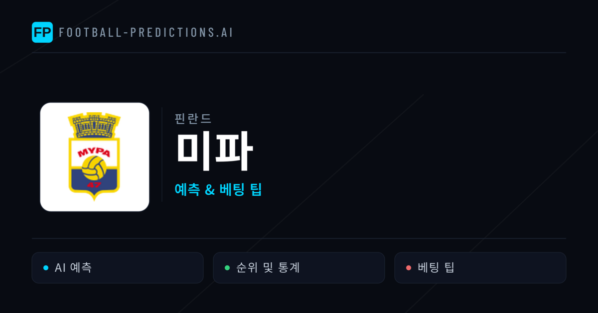 미파 축구 예측 & 통계