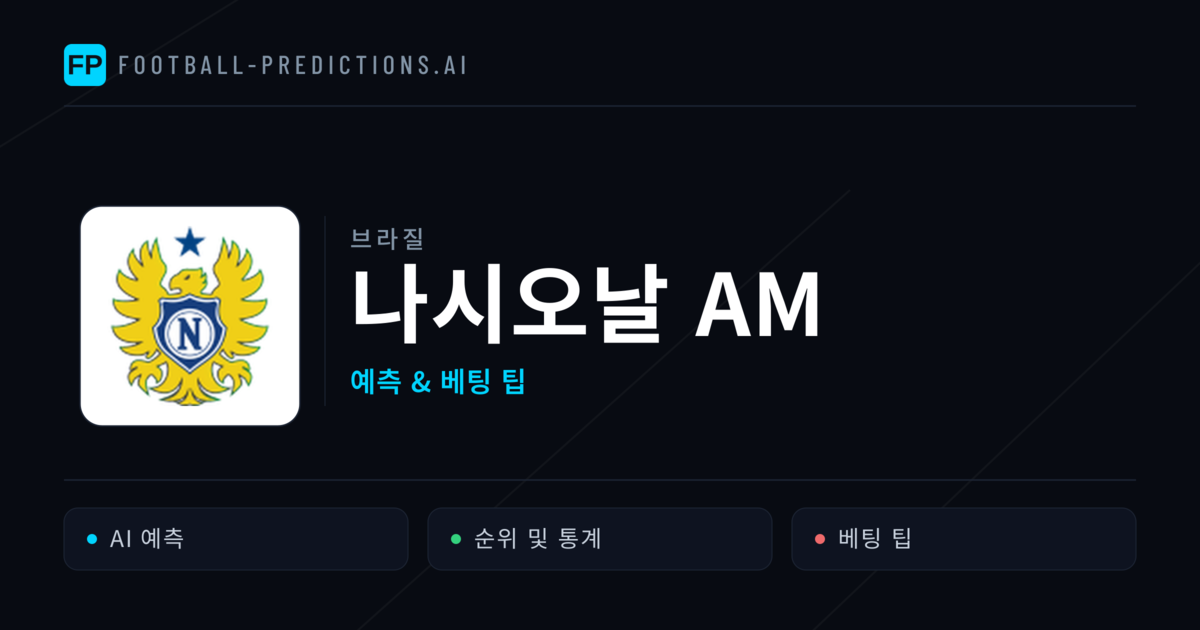 나시오날 AM 축구 예측 & 통계