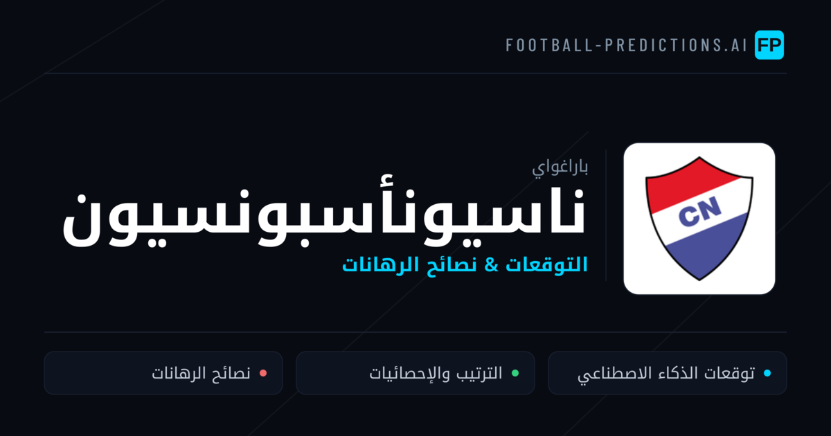 ناسيونأسبونسيون توقعات واحصائيات