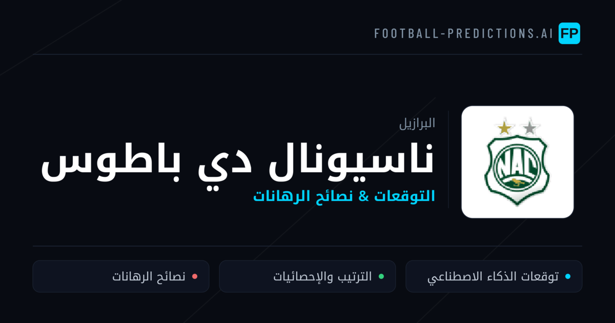 ناسيونال دي باطوس توقعات واحصائيات