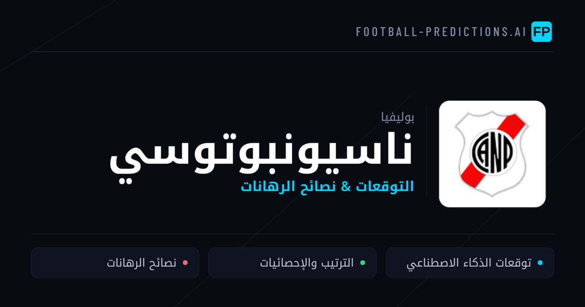 ناسيونبوتوسي توقعات واحصائيات