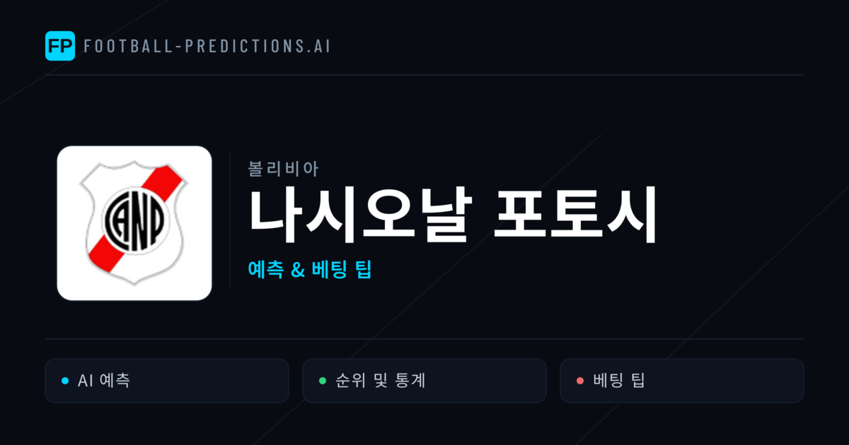 나시오날 포토시 축구 예측 & 통계