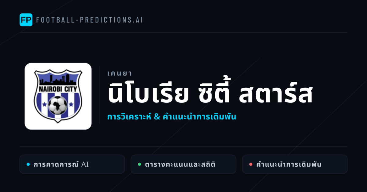 นิโบเรีย ซิตี้ สตาร์ส การวิเคราะห์และสถิติ