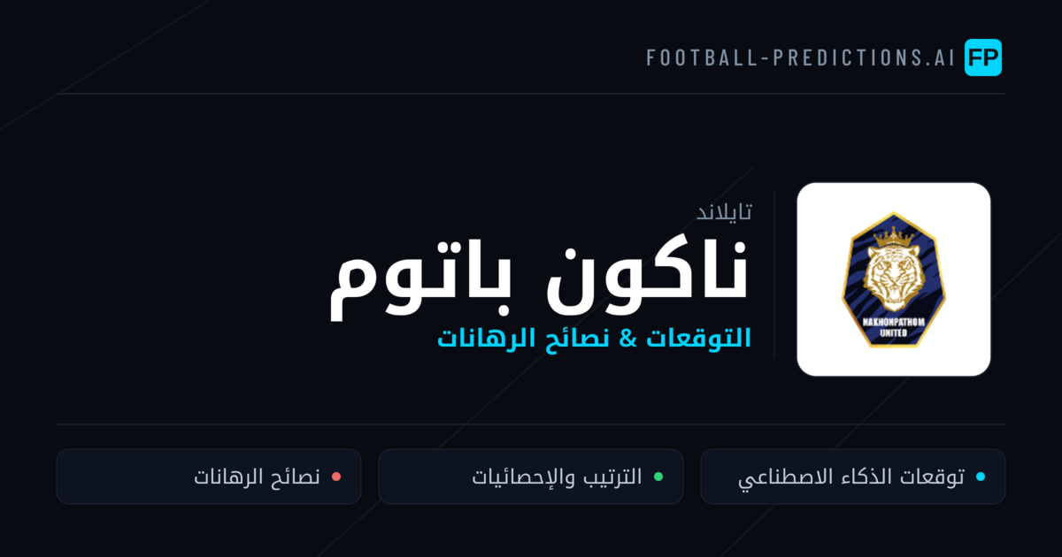 ناكون باتوم توقعات واحصائيات