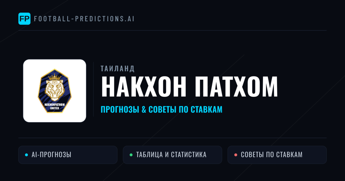 Накхон Патхом прогнозы и статистика