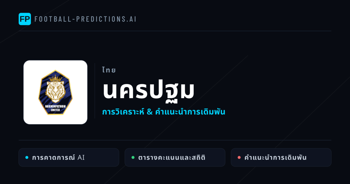 นครปฐม การวิเคราะห์และสถิติ