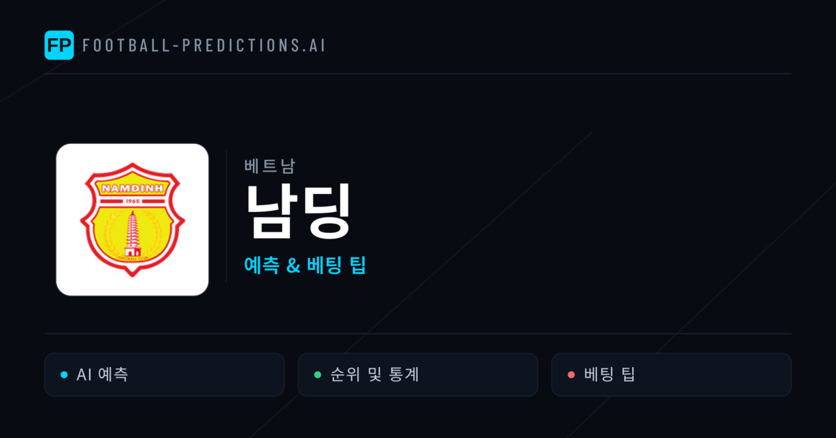 남딩 축구 예측 & 통계