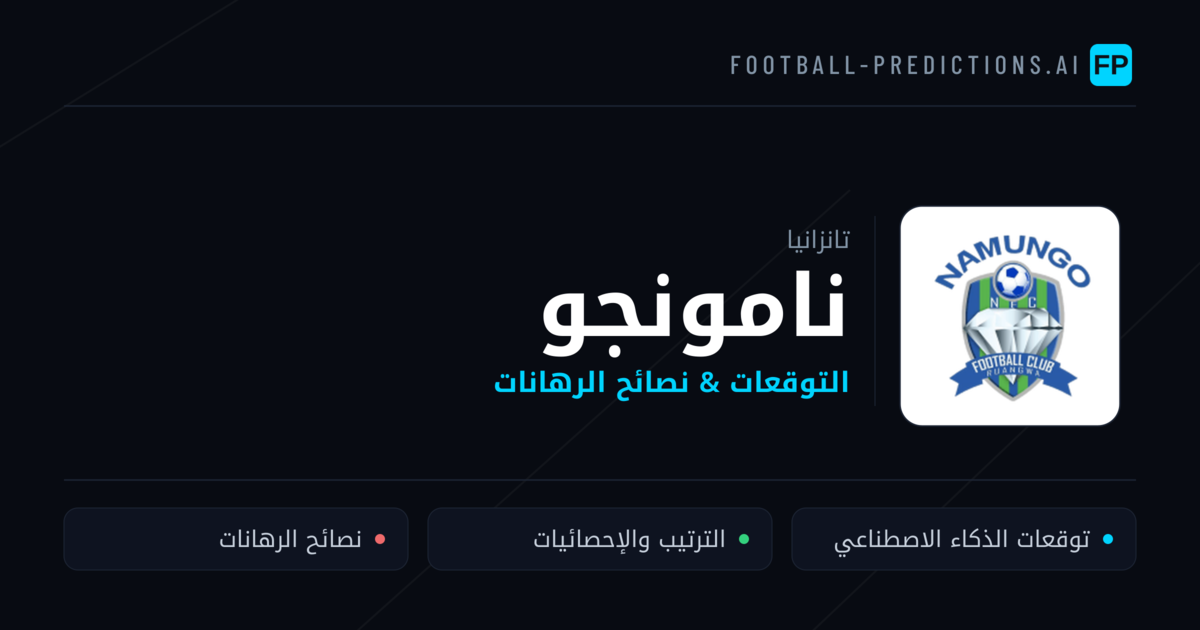 نامونجو توقعات واحصائيات