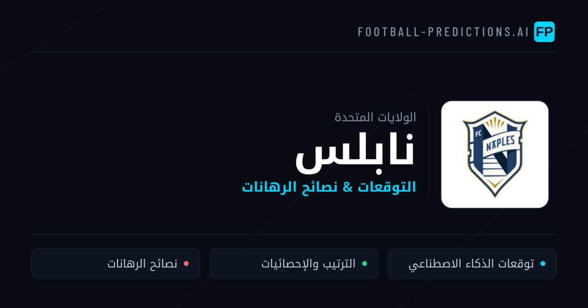 نابلس توقعات واحصائيات