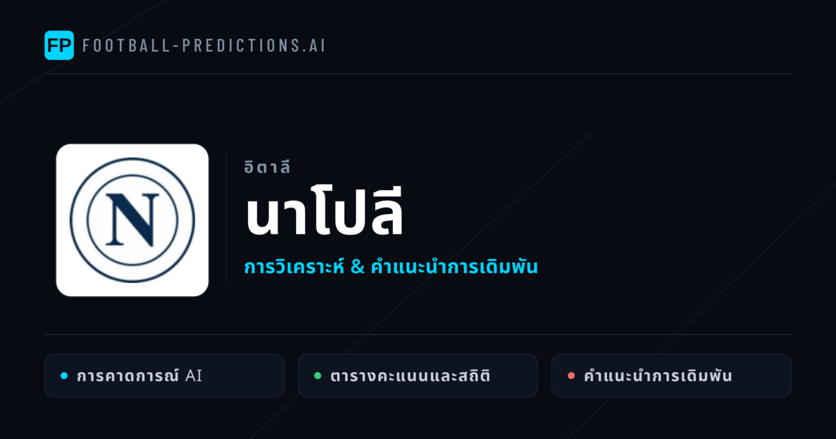 นาโปลี การวิเคราะห์และสถิติ