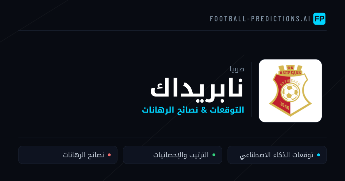 نابريداك توقعات واحصائيات