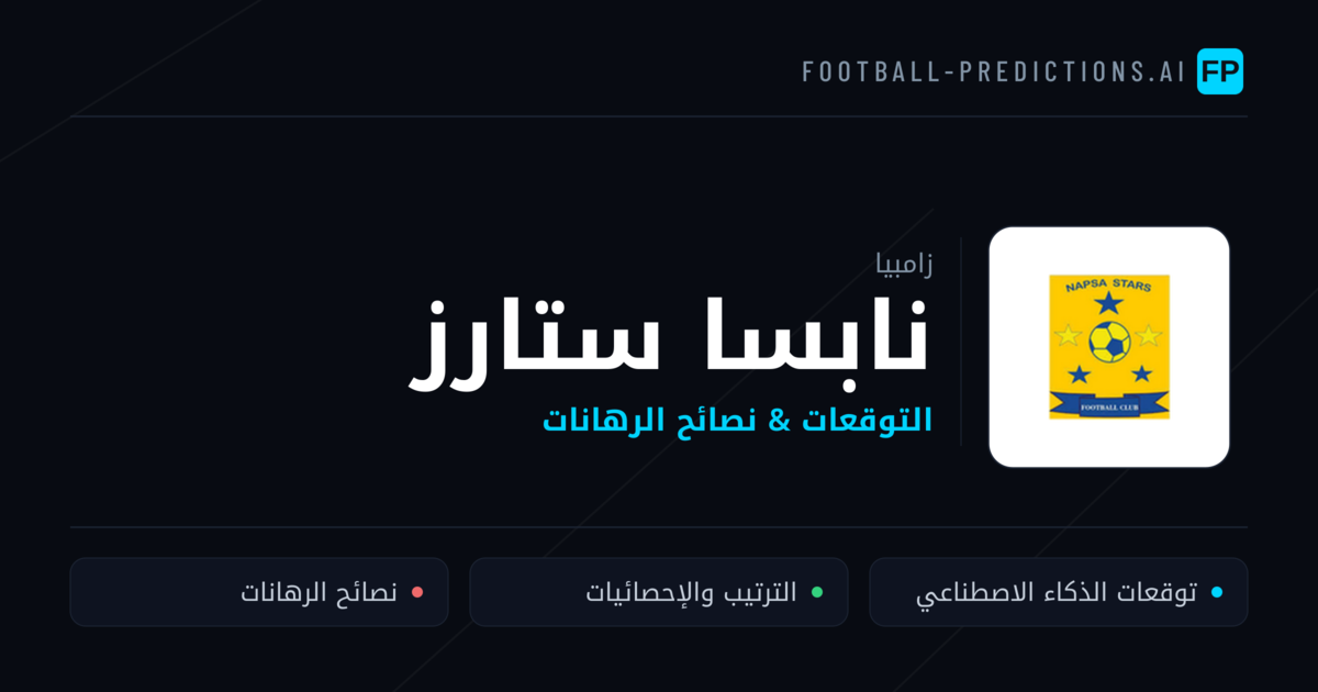 نابسا ستارز توقعات واحصائيات