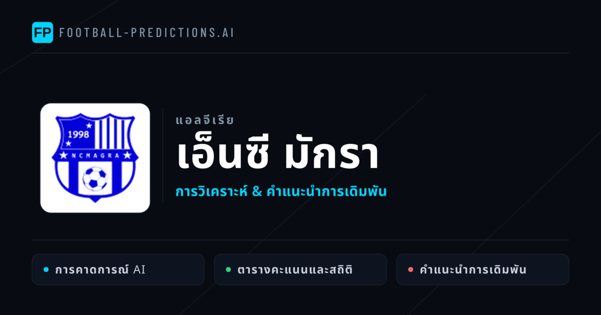 เอ็นซี มักรา การวิเคราะห์และสถิติ