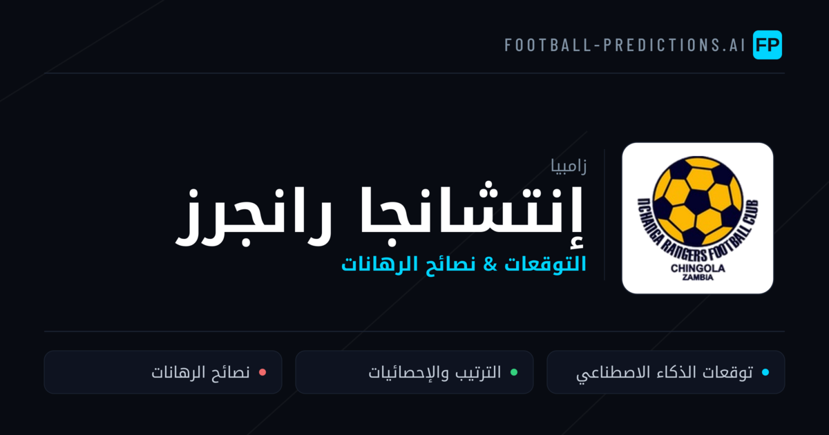 إنتشانجا رانجرز توقعات واحصائيات