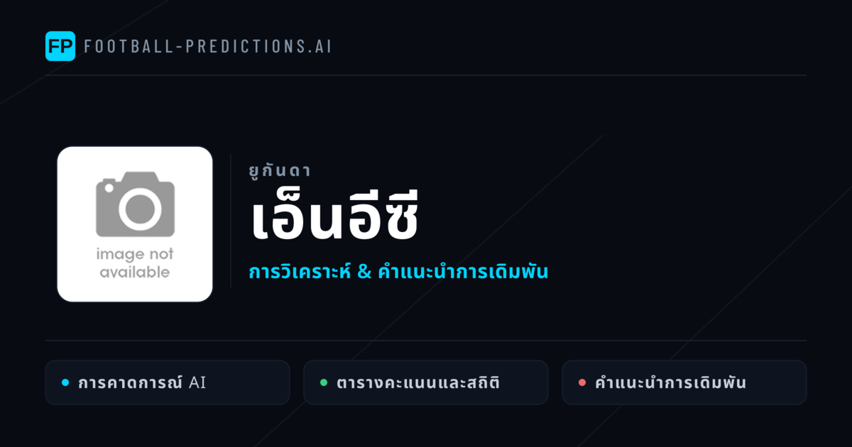 เอ็นอีซี การวิเคราะห์และสถิติ