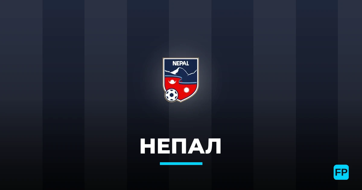 Непал прогнозы и статистика