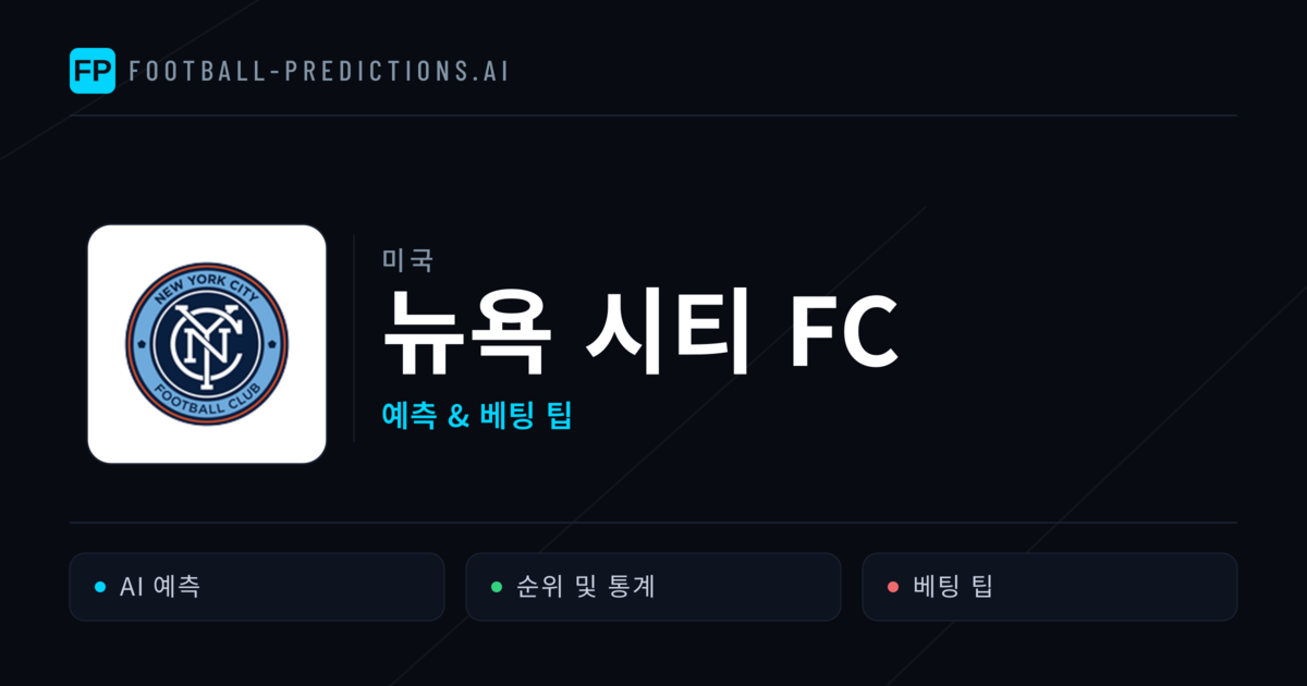 뉴욕 시티 FC 축구 예측 & 통계