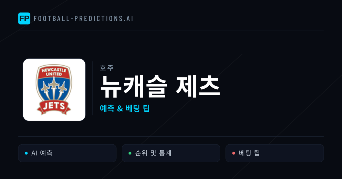 뉴캐슬 제츠 축구 예측 & 통계