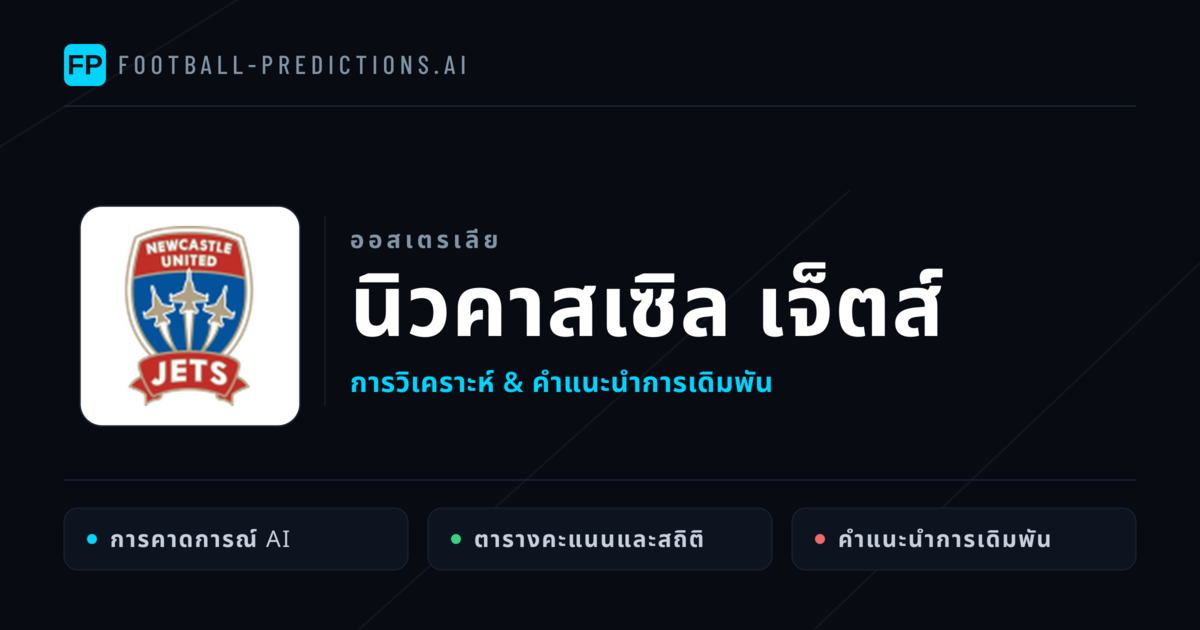 นิวคาสเซิล เจ็ตส์ การวิเคราะห์และสถิติ