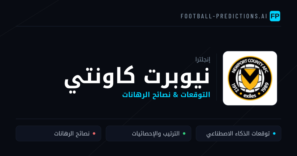 نيوبرت كاونتي توقعات واحصائيات