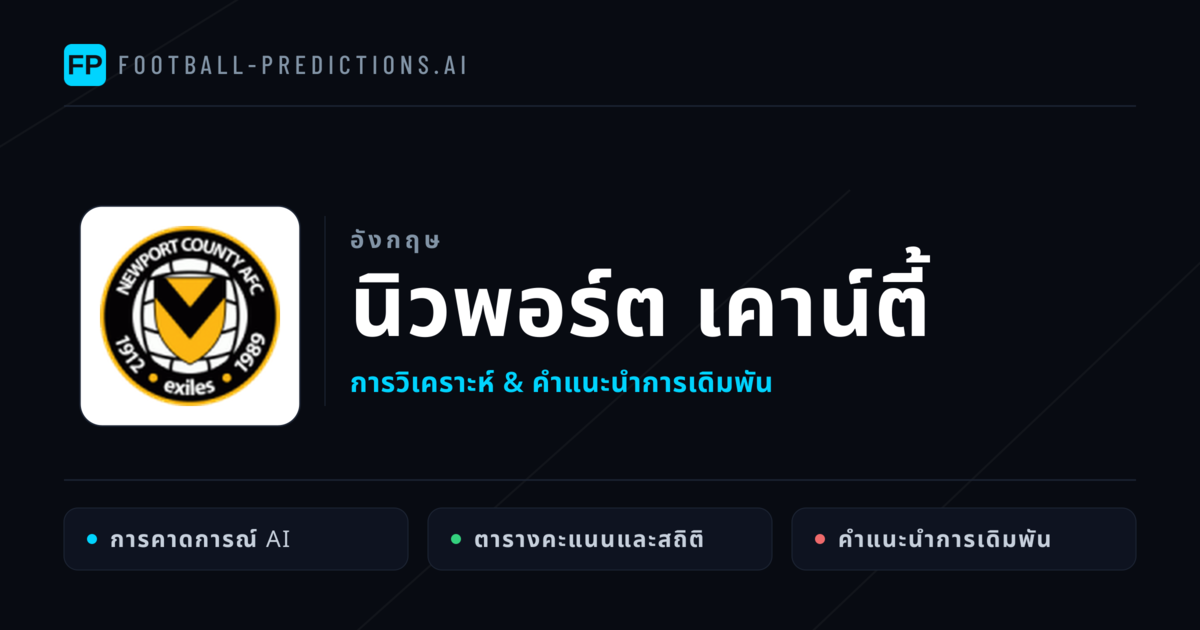 นิวพอร์ต เคาน์ตี้ การวิเคราะห์และสถิติ