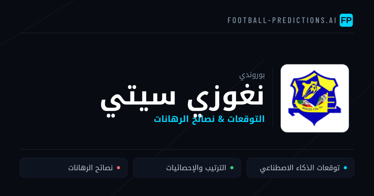 نغوزي سيتي توقعات واحصائيات