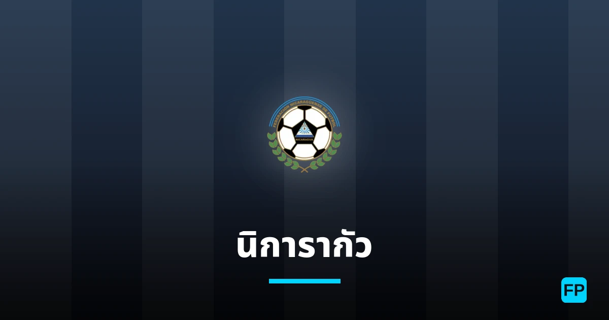 นิการากัว การวิเคราะห์และสถิติ