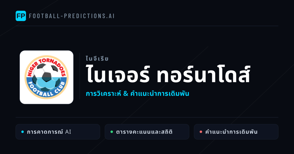 ไนเจอร์ ทอร์นาโดส์ การวิเคราะห์และสถิติ