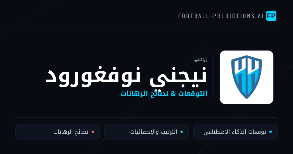 نيجني نوفغورود توقعات واحصائيات