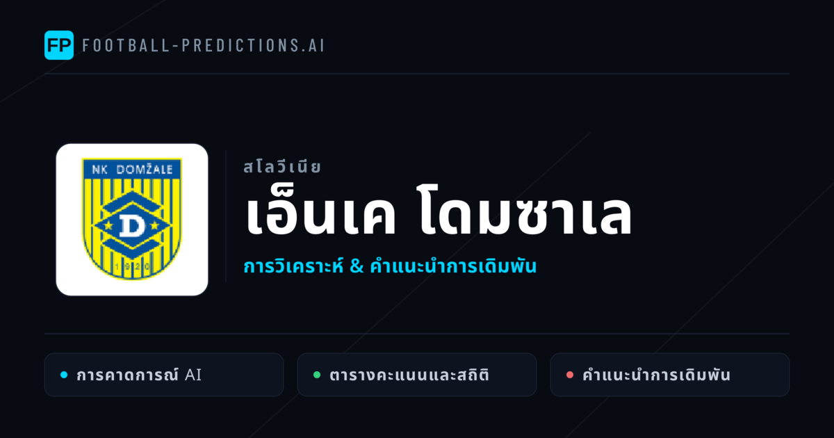 เอ็นเค โดมซาเล การวิเคราะห์และสถิติ