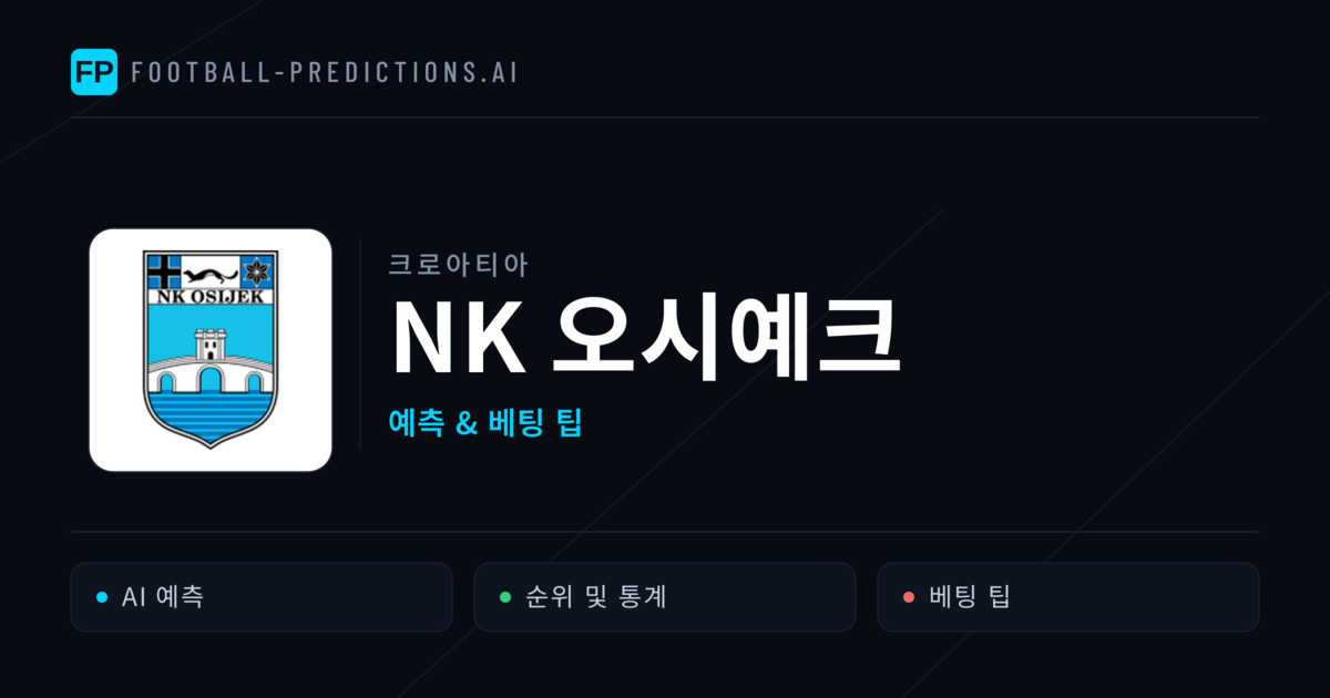 NK 오시예크 축구 예측 & 통계
