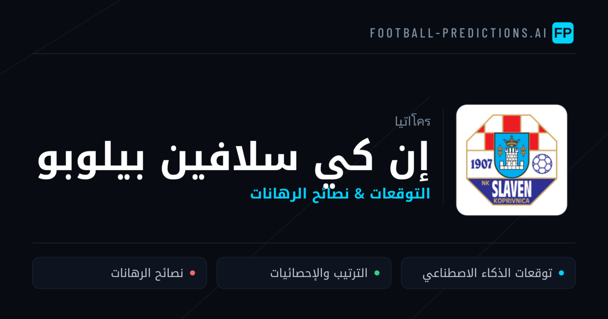 إن كي سلافين بيلوبو توقعات واحصائيات