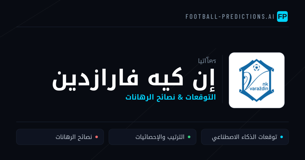 إن كيه فارازدين توقعات واحصائيات