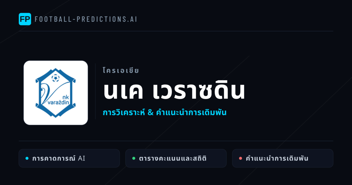 นเค เวราซดิน การวิเคราะห์และสถิติ