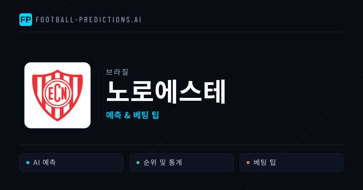 노로에스테 축구 예측 & 통계