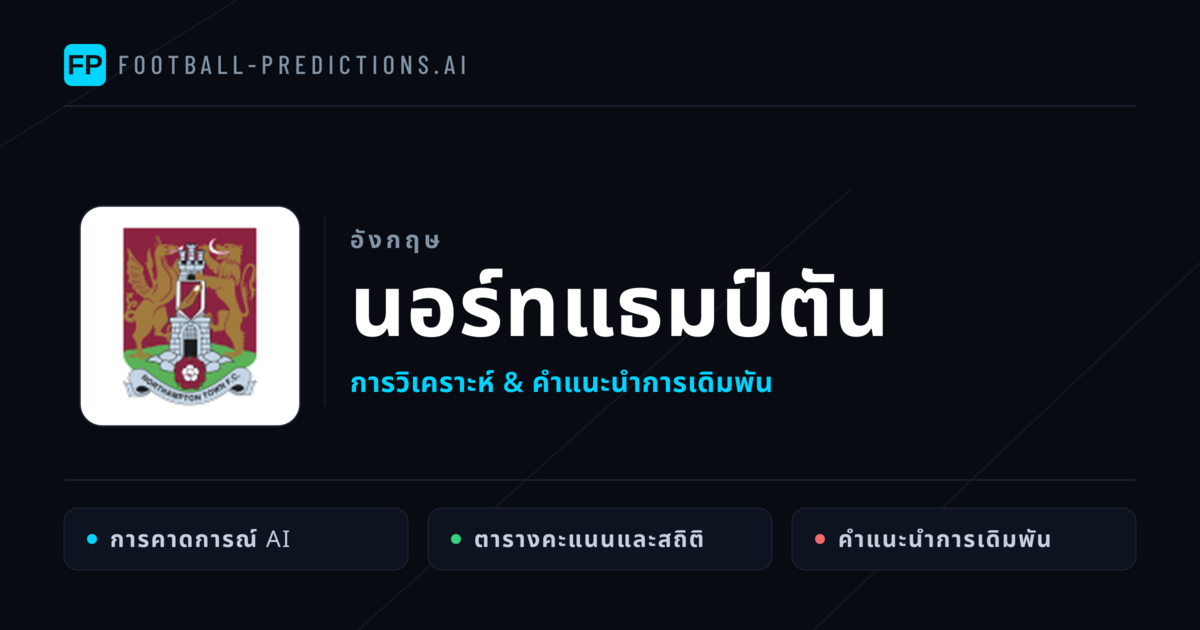 นอร์ทแธมป์ตัน การวิเคราะห์และสถิติ
