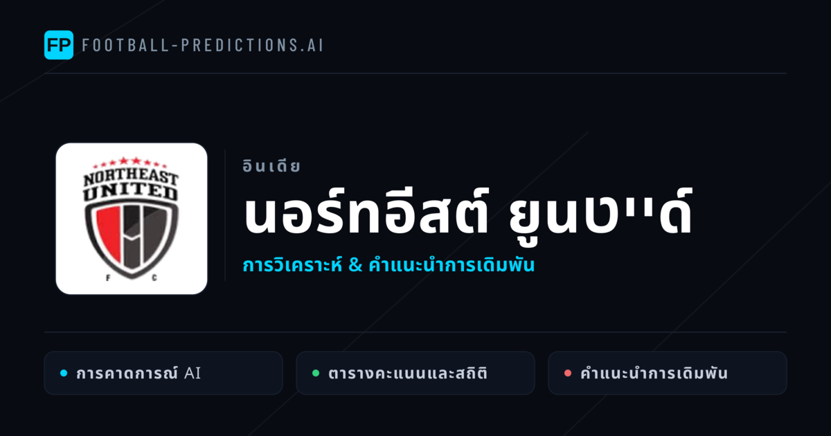 นอร์ทอีสต์ ยูนייטด์ การวิเคราะห์และสถิติ