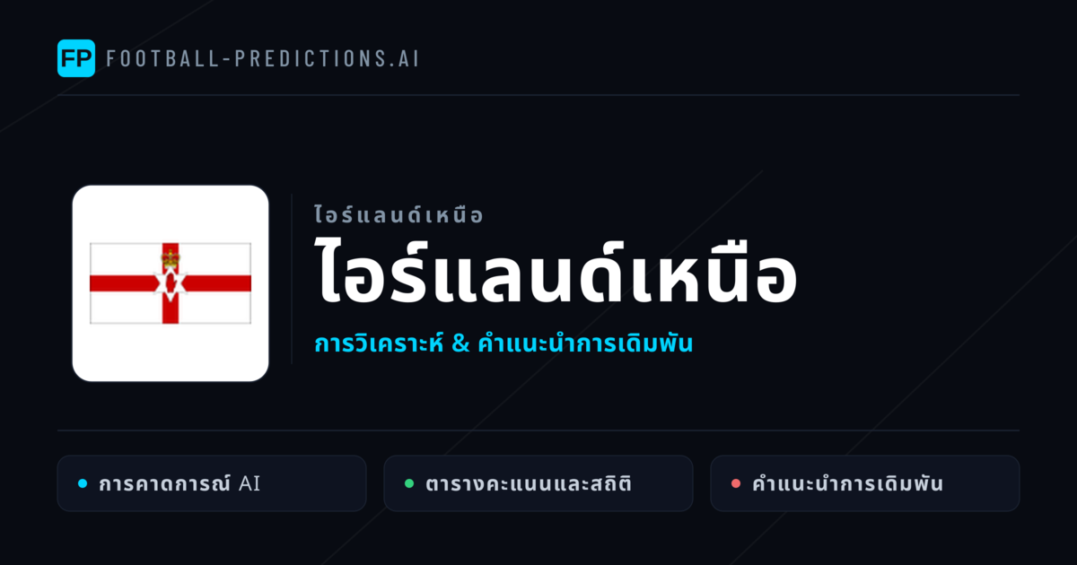 ไอร์แลนด์เหนือ การวิเคราะห์และสถิติ
