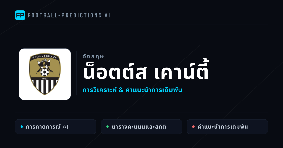 น็อตต์ส เคาน์ตี้ การวิเคราะห์และสถิติ