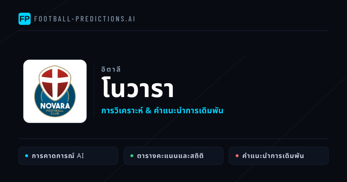 โนวารา การวิเคราะห์และสถิติ