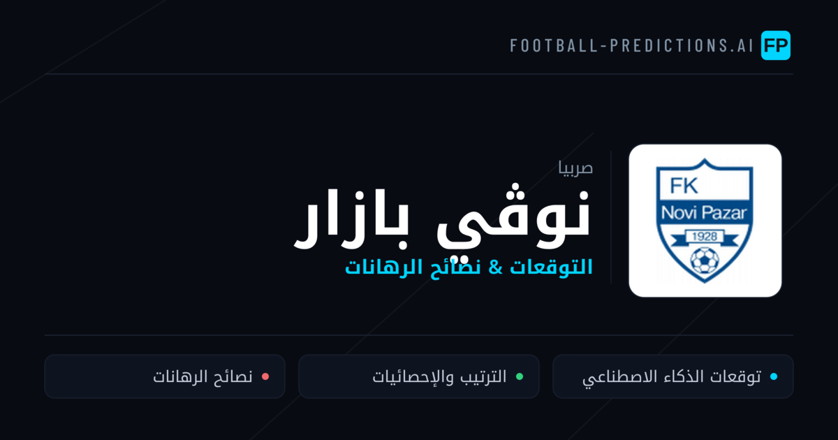 نوڤي بازار توقعات واحصائيات
