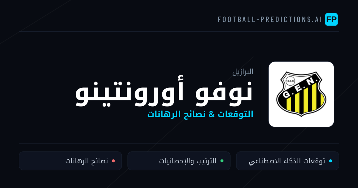 نوفو أورونتينو توقعات واحصائيات