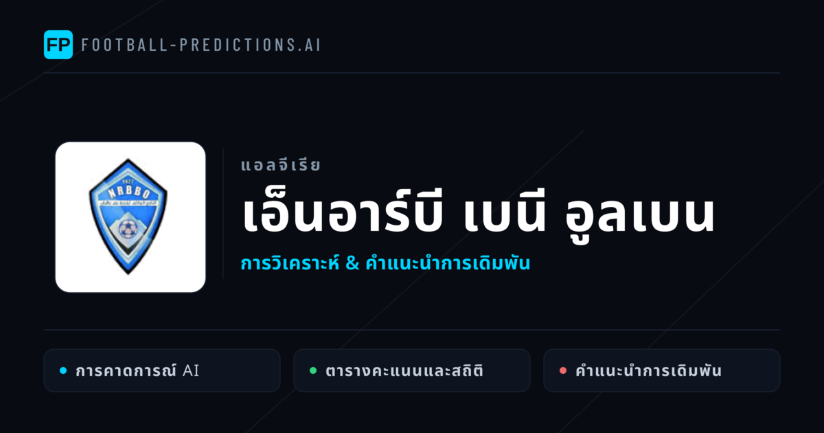 เอ็นอาร์บี เบนี อูลเบน การวิเคราะห์และสถิติ